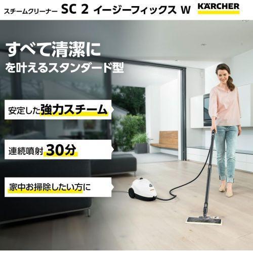 ケルヒャー(KARCHER) SC 2 EasyFix W スチームクリーナー 1.512-611.0