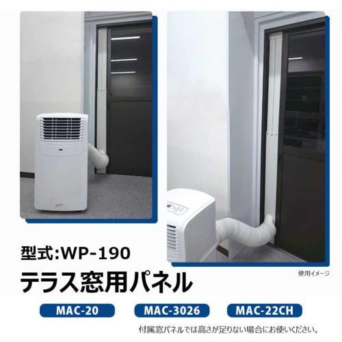 ナカトミ(NAKATOMI) WP-190 スポットクーラー用 窓用パネル 窓枠高さ