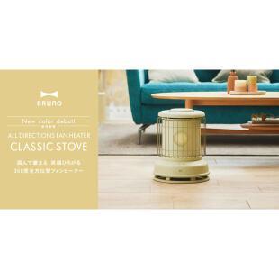 BRUNO(ブルーノ) BOE100-TN 全方位型ファンヒーター Classic Stove