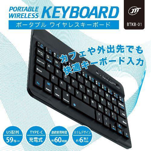日本トラストテクノロジー JTT BTKB-01 ポータブルワイヤレスキーボード 59キー US配列 |  | 01