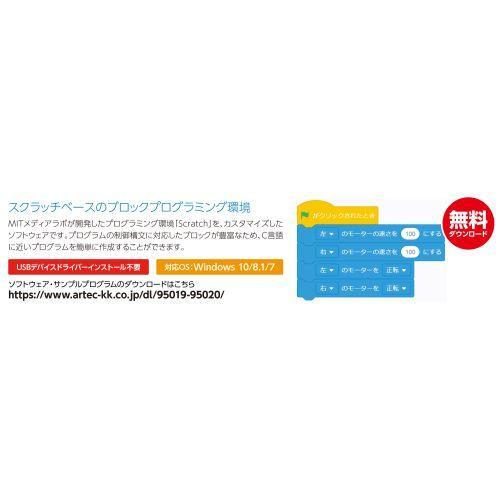 アーテック プログラミングお掃除ロボ 未組立 95019 : ECカレント