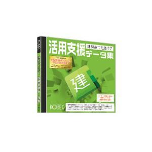 コベック 建築みつも郎17 活用支援データ集 | 
