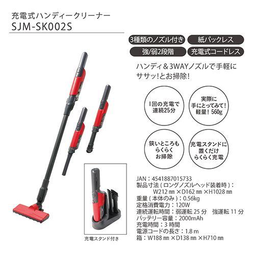 J'aime 充電式ハンディクリーナー SJM-SK002S SKJAPAN(エスケイジャパン) SJM-SK002S Jaime 充電式ハンディ