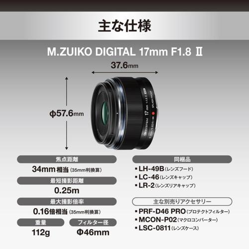 OM SYSTEM M.ZUIKO DIGITAL 17mm F1.8 II マイクロフォーサーズ