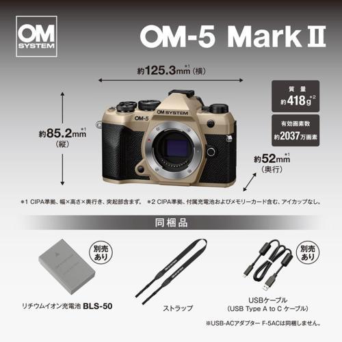 OM SYSTEM OM-5 Mark II BEG サンドベージュ 12-45mm F4.0 PRO レンズ 