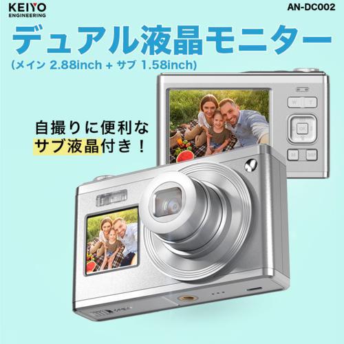 KEIYO(ケイヨー) AN-DC002 光学6倍ズームコンパクトデジタル KEIYO(ケイヨー) AN-DC002 光学6倍ズームコンパクトデジタル