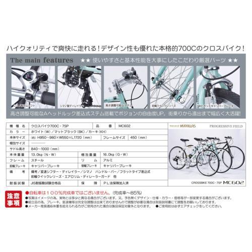 マイパラス(My pallas) MC602-W(ホワイト) クロスバイク700・7SP 大阪