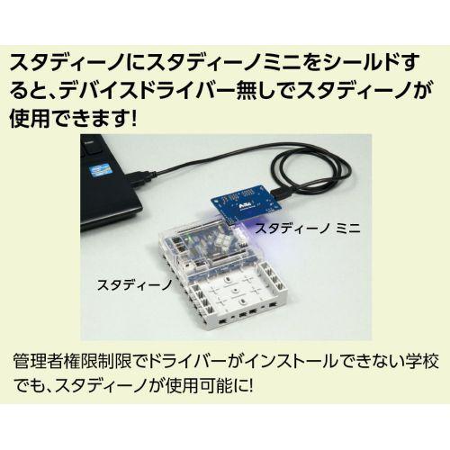 アーテック Studuino mini(スタディーノミニ) 153144｜eccurrent｜10