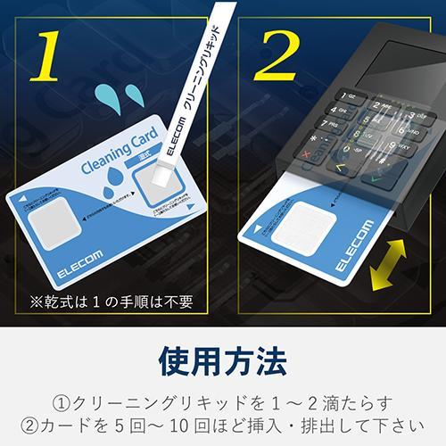 エレコム(ELECOM) CK-CR3 ICカードリーダ/ライタ用クリーニングカード 読み取りエラー解消湿式タイプ除電ができる乾式タイプ｜eccurrent｜05