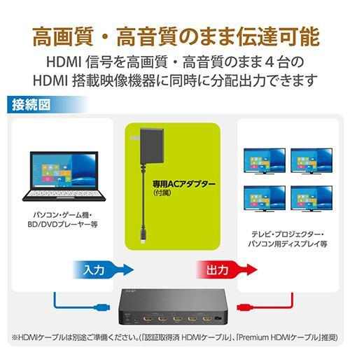 エレコム(ELECOM) VSP-HDP14BK HDMI分配器 4K 60P 対応 1入力 4出力