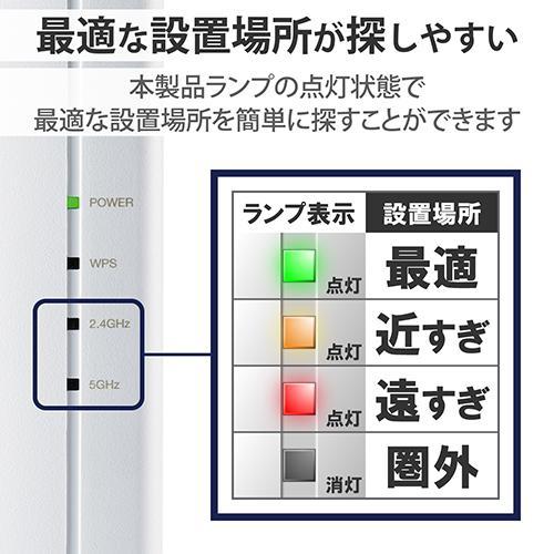 ELECOM Wi-Fi 6 中継機 WTC-X3000GS-W 楽天市場】エレコム 無線LAN中継器 Wi-Fi 6(11ax) 2402+574Mbps