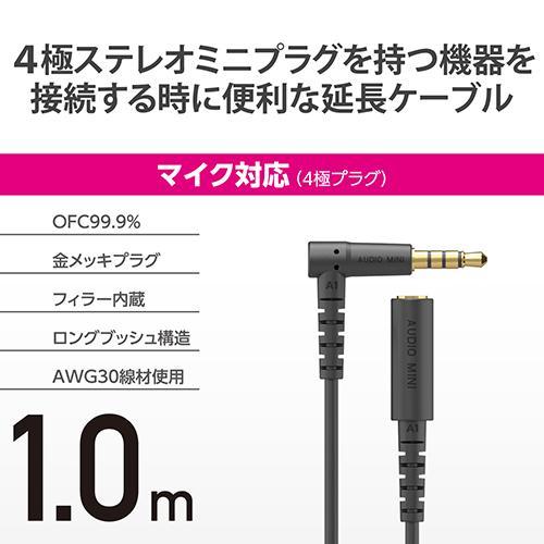 エレコム(ELECOM) EHP-35EL4P10BK(ブラック) ヘッドホン・イヤホン用延長コード φ3.5mm 4極 1m｜eccurrent｜02