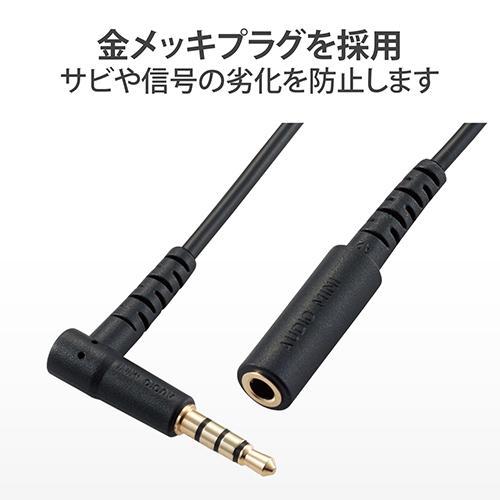 エレコム(ELECOM) EHP-35EL4P10BK(ブラック) ヘッドホン・イヤホン用延長コード φ3.5mm 4極 1m｜eccurrent｜05