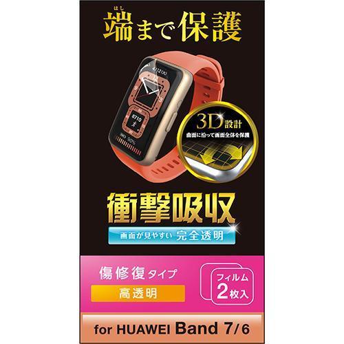 エレコム(ELECOM) SW-HU221FLAPKRG HUAWEI Band7/Band6用 保護フィルム 衝撃吸収 フルカバー 高透明 傷リペア | 