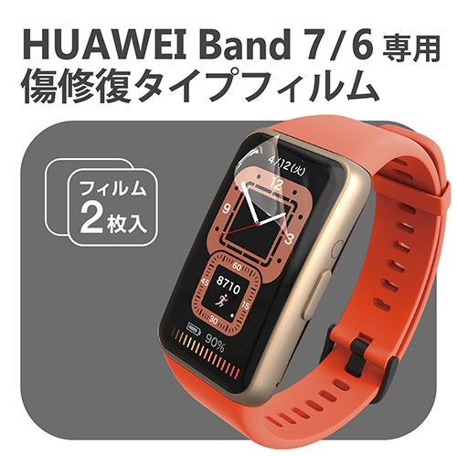 エレコム(ELECOM) SW-HU221FLAPKRG HUAWEI Band7/Band6用 保護フィルム 衝撃吸収 フルカバー 高透明 傷リペア |  | 01