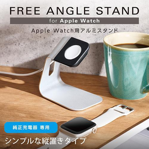 エレコム(ELECOM) AW-DSCHALSV シルバー Apple Watch用アルミスタンド |  | 01