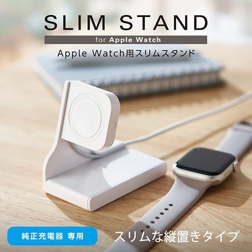 エレコム(ELECOM) AW-DSCHPWH ホワイト Apple Watch用スリムスタンド |  | 01