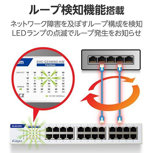 エレコム(ELECOM) EHC-G24MN2-HW スイッチングハブ LAN ハブ 24ポート