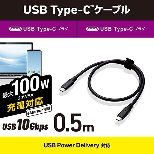 エレコム(ELECOM) MPA-CC1G05BK(ブラック) タイプCケーブル(Type-C to C) 0.5m PD 100W USB10Gbps準拠｜eccurrent｜02