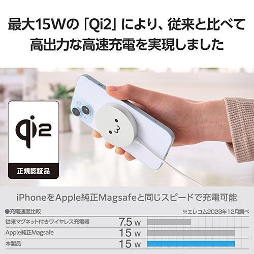 エレコム(ELECOM) W-MA04WF(しろちゃん) マグネットQi2規格対応ワイヤレス充電器(15W・卓上)｜eccurrent｜04