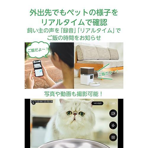 エレコム(ELECOM) PET-AF01CAWH ホワイト 自動給餌器 猫 犬 4L カメラ