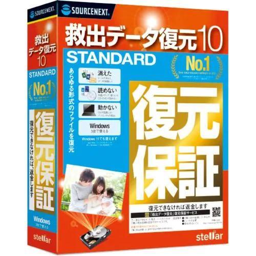 ソースネクスト(SOURCENEXT) 救出データ復元 10 STANDARD : ECカレント