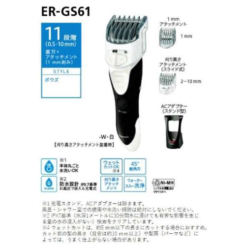 パナソニック(Panasonic) ER-GS61-W 白 ヘアカッター 充電式 /国内専用 | Panasonic | 01