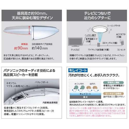 【長期5年保証付】パナソニック(Panasonic) HH-CF0804A THE SOUND LEDシーリング 調光 〜8畳 リモコン付｜eccurrent｜04