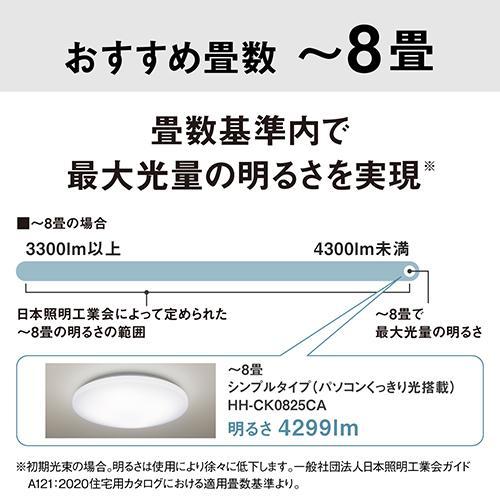 パナソニック(Panasonic) HH-CK0825CA パルック LEDシーリングライト 調光タイプ 〜8畳 リモコン付｜eccurrent｜05