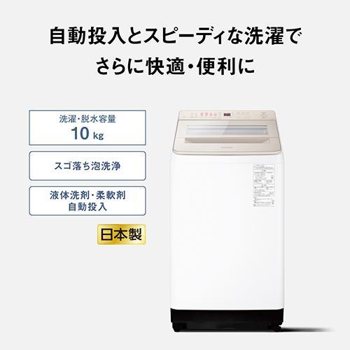 パナソニック(Panasonic) NA-FA10K5-N シャンパン 自動投入搭載 全自動