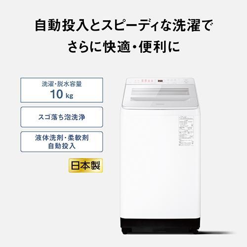 パナソニック(Panasonic) NA-FA10K5-W ホワイト 自動投入搭載 全自動 
