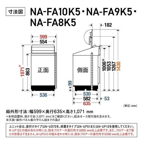 パナソニック(Panasonic) NA-FA8K5-W ホワイト 自動投入搭載 全自動洗濯機 上開き 洗濯8kgの画像