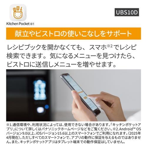 Panasonic（パナソニック） NE-UBS10D-W オフホワイト Bistro スチーム