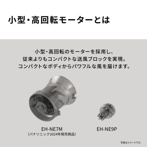 パナソニック(Panasonic) EH-NE9P-G(グラスグリーン)イオニティ ヘアドライヤー ヘッドスパノズル付き スケルトンモデル コンパクト設計 小型 | Panasonic | 03