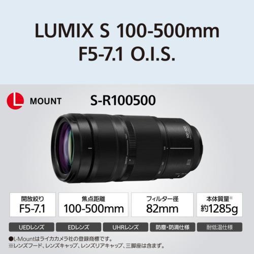 長期5年保証付】パナソニック(Panasonic) LUMIX S 100-500mm F5-7.1