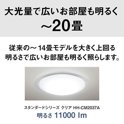 パナソニック(Panasonic) HH-CM2037A クリア パルック LEDシーリングライト スタンダードシリーズ 〜20畳用 |  | 11