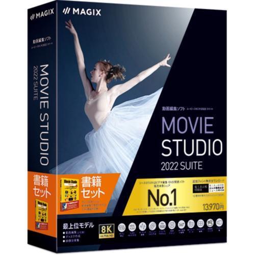 ソースネクスト Sourcenext Movie Studio 22 Suite ガイドブック付き 絶対一番安い