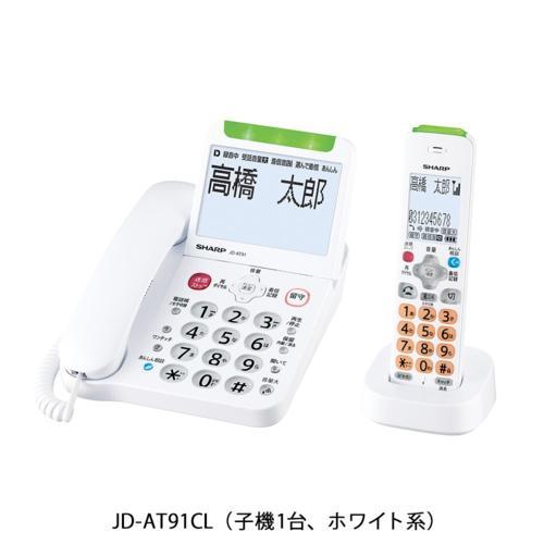 SHARP シャープ 電話機 JD-AT91CL ホワイトの商品画像（Yahoo!ショッピング）