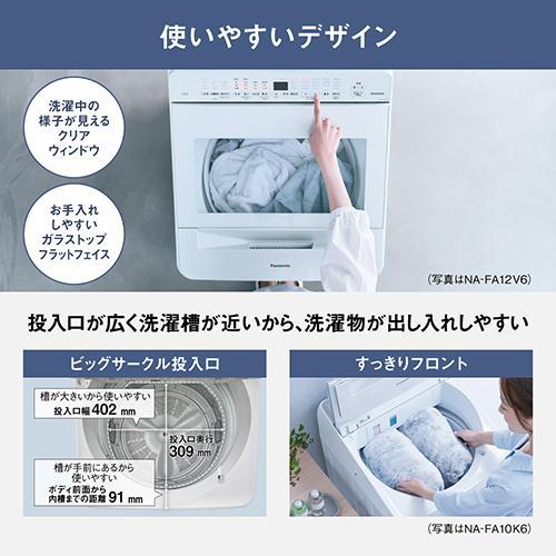 パナソニック(Panasonic) NA-FA8K6-W ホワイト 全自動洗濯機 洗濯8kg