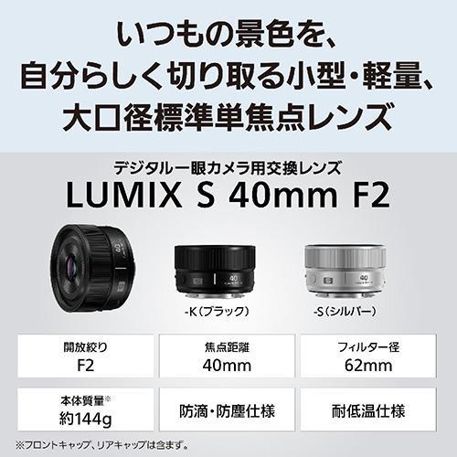 長期5年保証付】パナソニック(Panasonic) LUMIX S 40mm ブラック