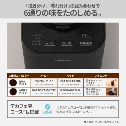 Panasonic（パナソニック） NC-A58-W ホワイト 全自動コーヒーメーカー
