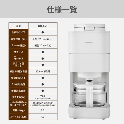 Panasonic（パナソニック） NC-A58-W ホワイト 全自動コーヒーメーカー