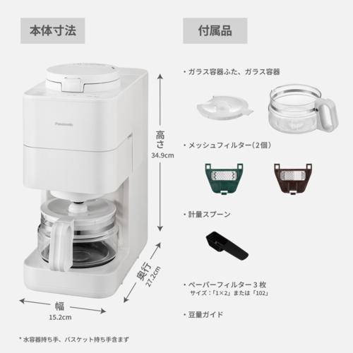 Panasonic（パナソニック） NC-A58-W ホワイト 全自動コーヒーメーカー