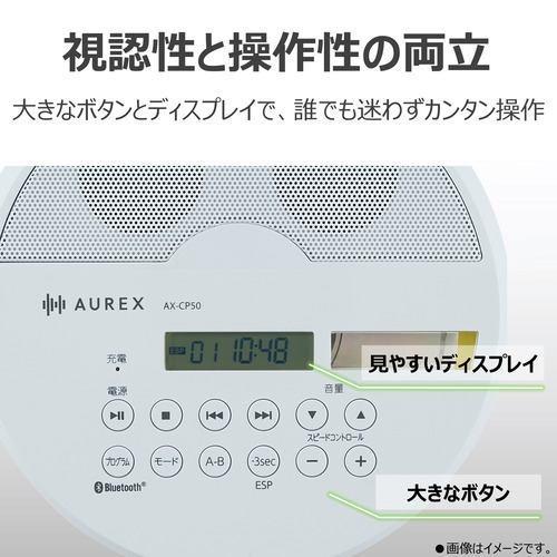 Aurex(オーレックス) AX-CP50W ホワイト ポータブルCDプレイヤー