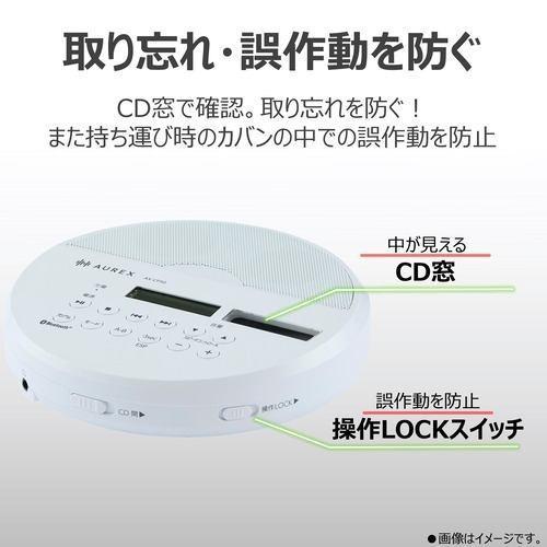 Aurex AX-CP50(W) ポータブルCDプレーヤー スピーカー付 Aurex(オーレックス) AX-CP50W ホワイト ポータブルCDプレイヤー