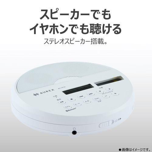 Aurex(オーレックス) AX-CP50W ホワイト ポータブルCDプレイヤー