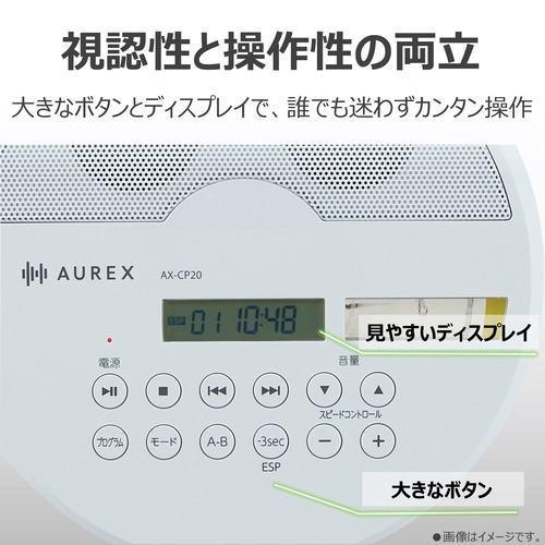 Aurex(オーレックス) AX-CP20W ホワイト ポータブルCDプレイヤー