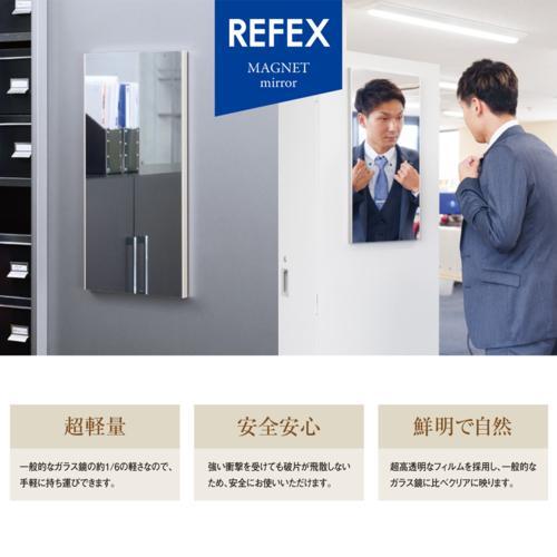 リフェクス 軽くて割れないミラー 鏡 マグネットミラー シルバー REFEX 