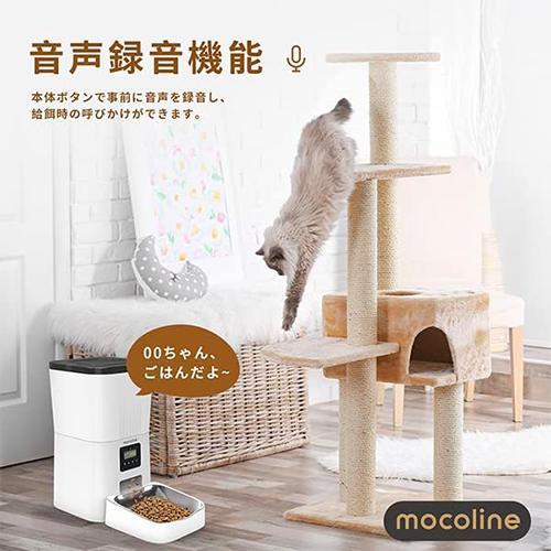 mocoline(モコライン) MCFD-03A ペット用自動給餌機 犬用 猫用 オートフィーダー 4L |  | 02