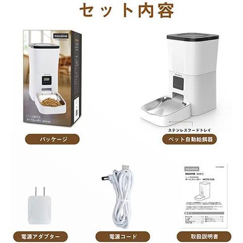 mocoline(モコライン) MCFD-03A ペット用自動給餌機 犬用 猫用 オートフィーダー 4L |  | 04